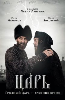 Tsar – Țarul (2009)
