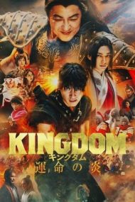 Kingdom 3 – Regat 3: Flacăra destinului (2023)